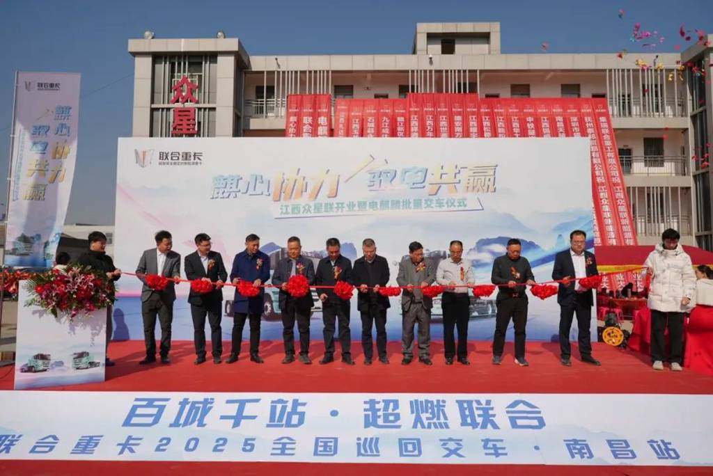 开门红!联合重卡江西战略渠道盛大开业!100台电麒麟首批30台圆满交车 - 第7张 - 提加商用车网 开门红!联合重卡江西战略渠道盛大开业!100台电麒麟首批30台圆满交车 - 第7张