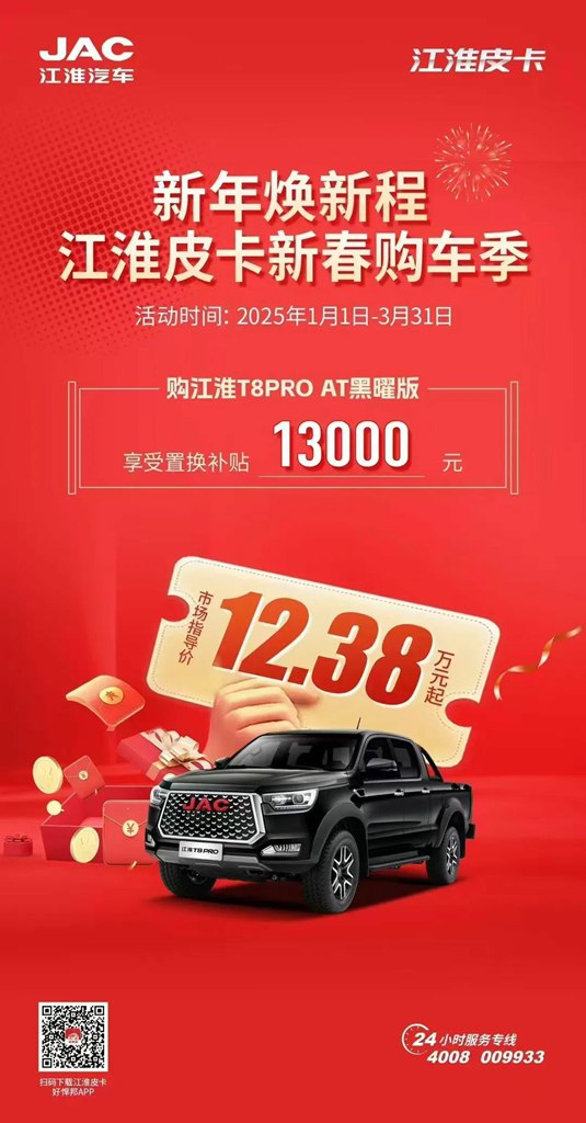 纵横商海 畅享越野,江淮T8 PRO黑曜版解锁你的多面生活 - 第6张 - 提加商用车网 纵横商海 畅享越野,江淮T8 PRO黑曜版解锁你的多面生活 - 第6张