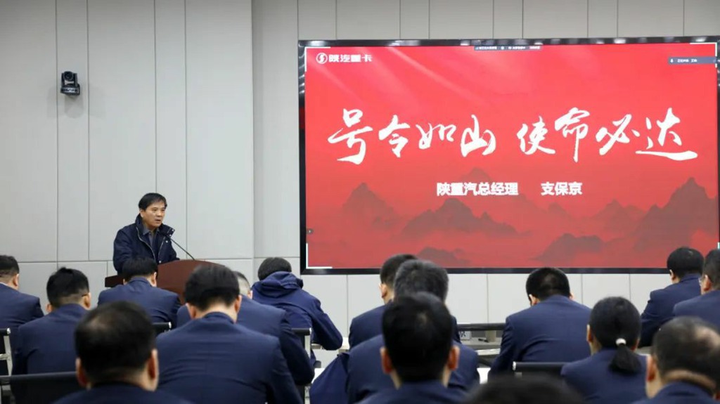 奋战一季度 决胜开门红——陕汽重卡销售公司召开“一季度开门红”动员大会 - 第6张 - 提加商用车网 奋战一季度 决胜开门红——陕汽重卡销售公司召开“一季度开门红”动员大会 - 第6张