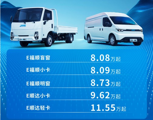 江铃E福顺&E顺达上市 - 第1张 - 提加商用车网 江铃E福顺&E顺达上市 - 第1张