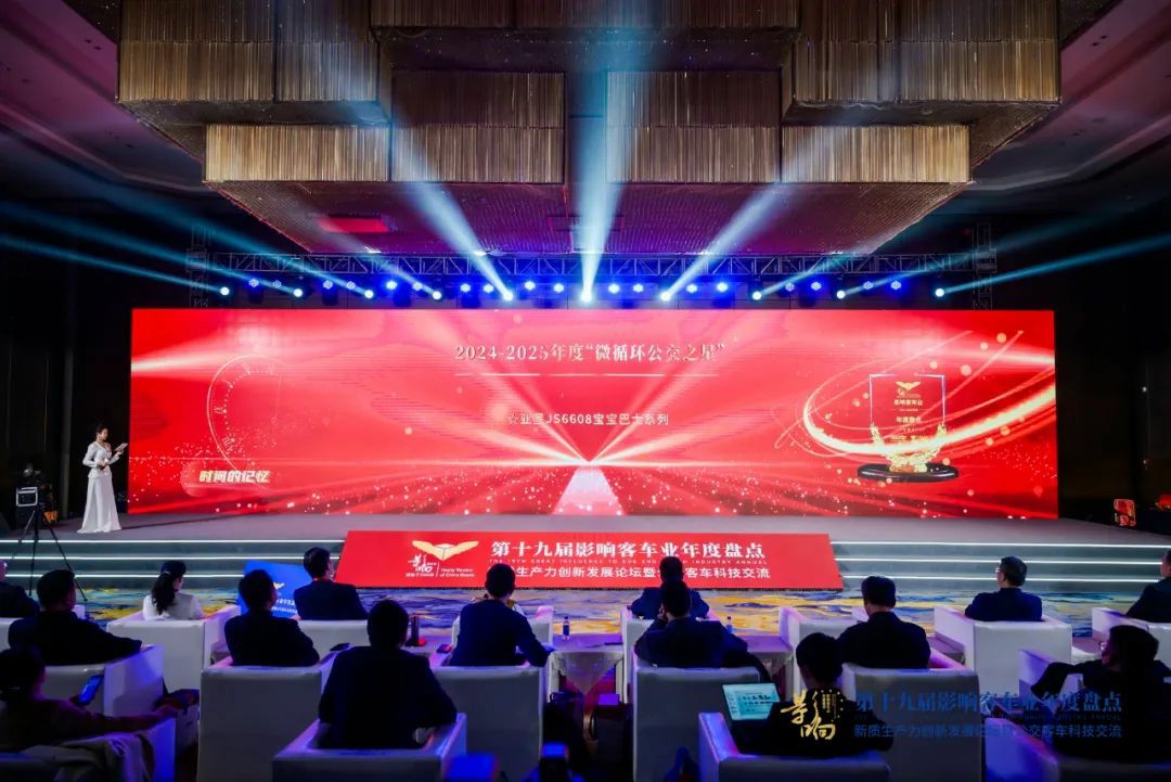 助力城市绿色低碳发展 亚星荣获影响客车业两项大奖 - 第1张 - 提加商用车网 助力城市绿色低碳发展 亚星荣获影响客车业两项大奖 - 第1张