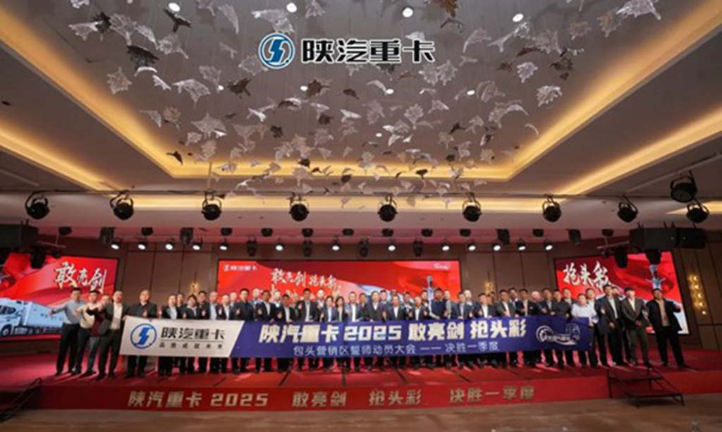 陕汽重卡渠道动员会盛况空前,一季度开门红信心满满 - 第4张 - 提加商用车网 陕汽重卡渠道动员会盛况空前,一季度开门红信心满满 - 第4张