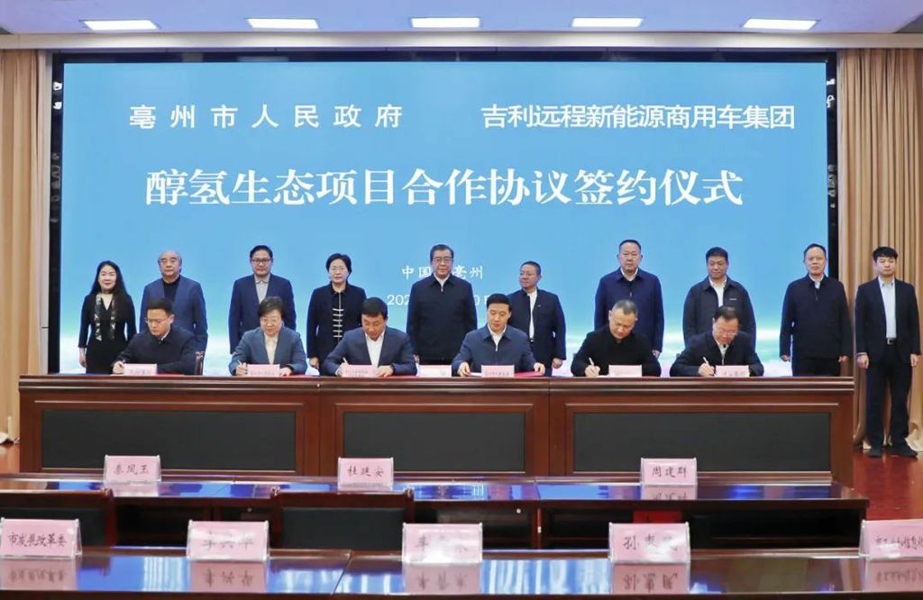 亳州市与吉利远程新能源商用车开启战略合作 共建醇氢产业生态,发展新质生产力 - 第1张 - 提加商用车网 亳州市与吉利远程新能源商用车开启战略合作 共建醇氢产业生态,发展新质生产力 - 第1张