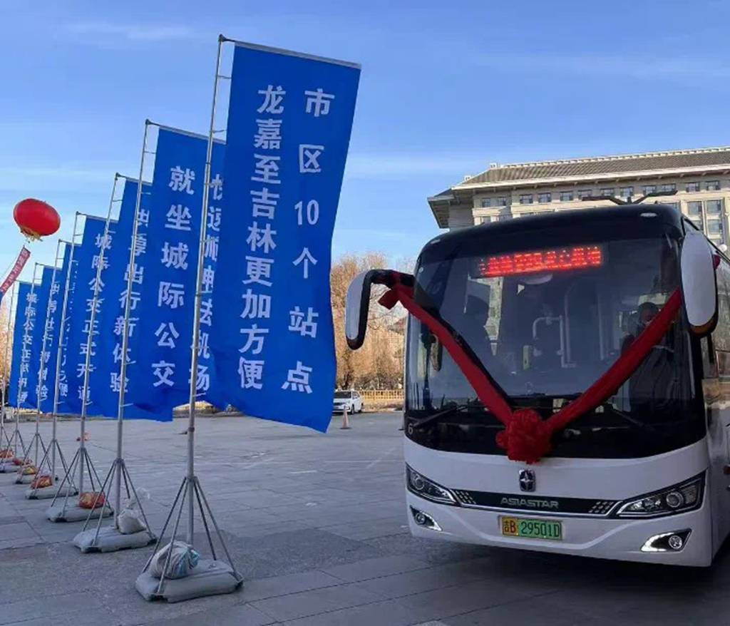 亚星助力吉林出行 “三全”城际公交开通 - 第4张 - 提加商用车网 亚星助力吉林出行 “三全”城际公交开通 - 第4张