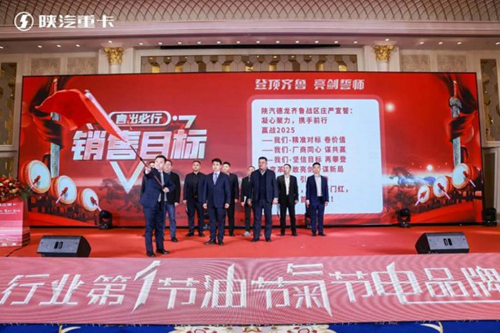 陕汽重卡渠道动员会盛况空前,一季度开门红信心满满 - 第3张 - 提加商用车网 陕汽重卡渠道动员会盛况空前,一季度开门红信心满满 - 第3张