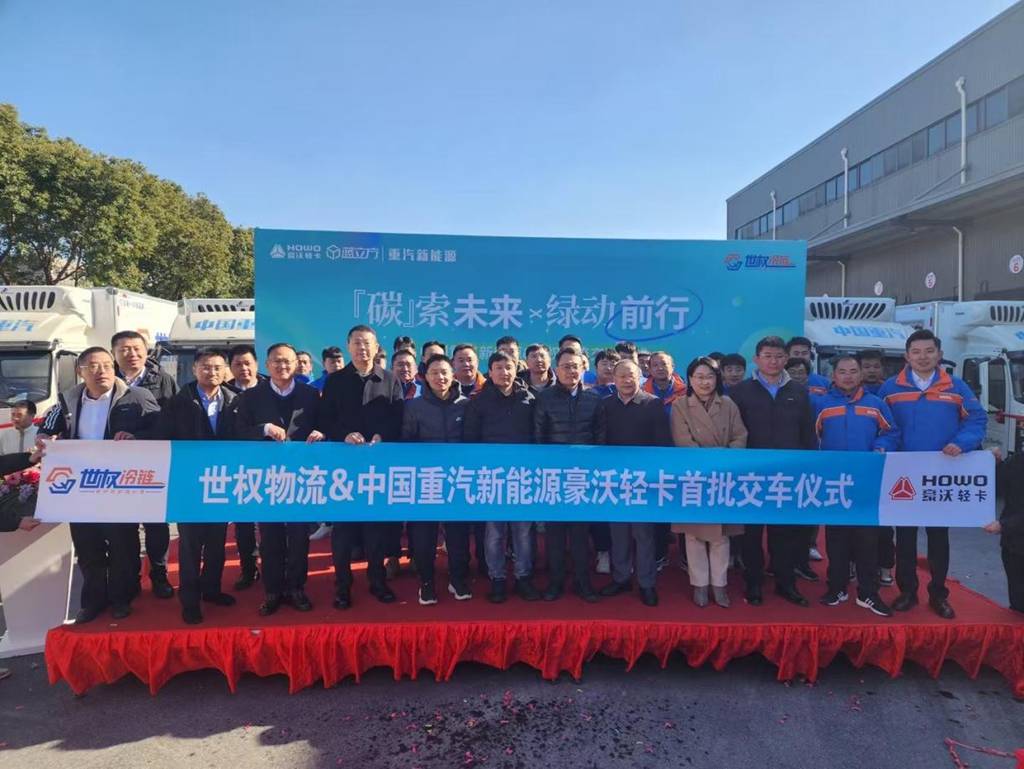 200辆豪沃新能源轻卡成功交付,中国重汽携手客户共启“零碳”新程 - 第1张 - 提加商用车网 200辆豪沃新能源轻卡成功交付,中国重汽携手客户共启“零碳”新程 - 第1张