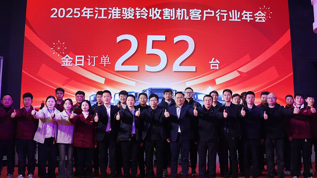 【有卡有料】骏铃收割机行业客户年会圆满落幕 - 第1张 - 提加商用车网 【有卡有料】骏铃收割机行业客户年会圆满落幕 - 第1张