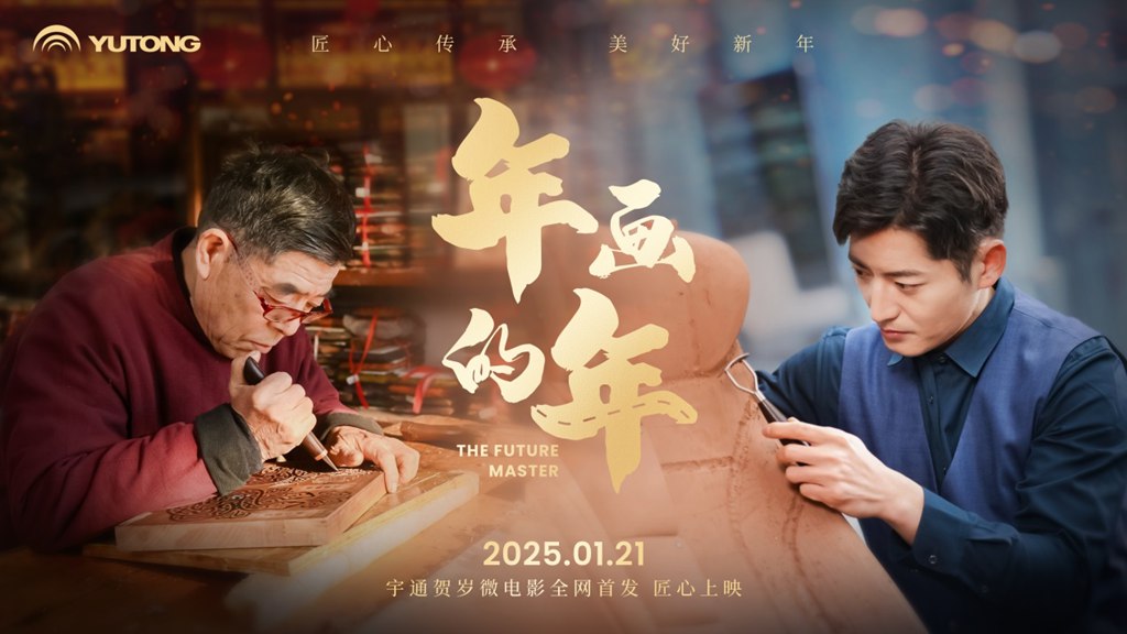 贺岁微电影《年画的年》温情献映!宇通携手非遗传承人致敬匠心精神 - 第1张 - 提加商用车网 贺岁微电影《年画的年》温情献映!宇通携手非遗传承人致敬匠心精神 - 第1张