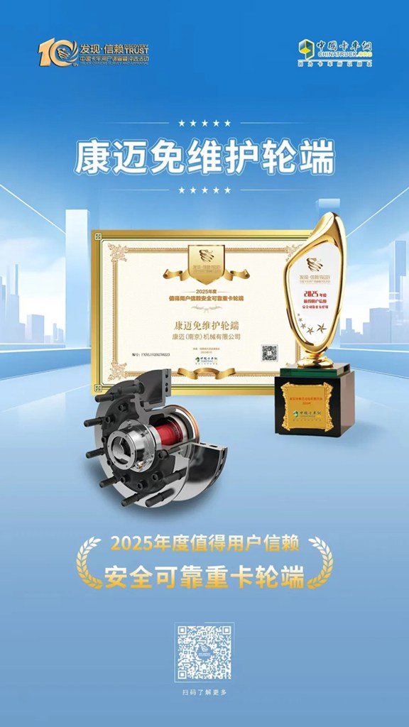 康迈第八次荣获发现信赖奖项 - 第2张 - 提加商用车网 康迈第八次荣获发现信赖奖项 - 第2张