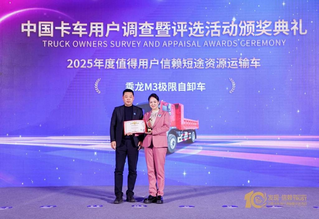 实至名归!乘龙M3极限自卸车荣获值得用户信赖奖项 - 第3张 - 提加商用车网 实至名归!乘龙M3极限自卸车荣获值得用户信赖奖项 - 第3张