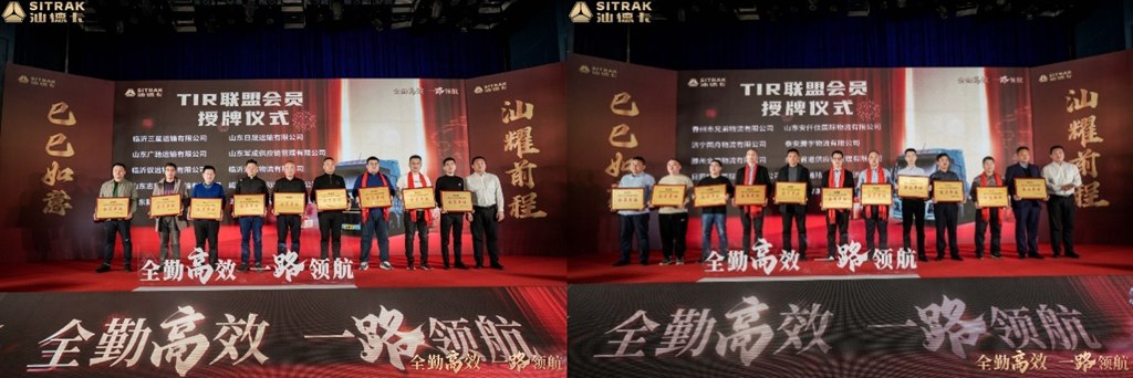 中国重汽汕德卡TIR联盟客户私享会圆满落幕! - 第3张 - 提加商用车网 中国重汽汕德卡TIR联盟客户私享会圆满落幕! - 第3张