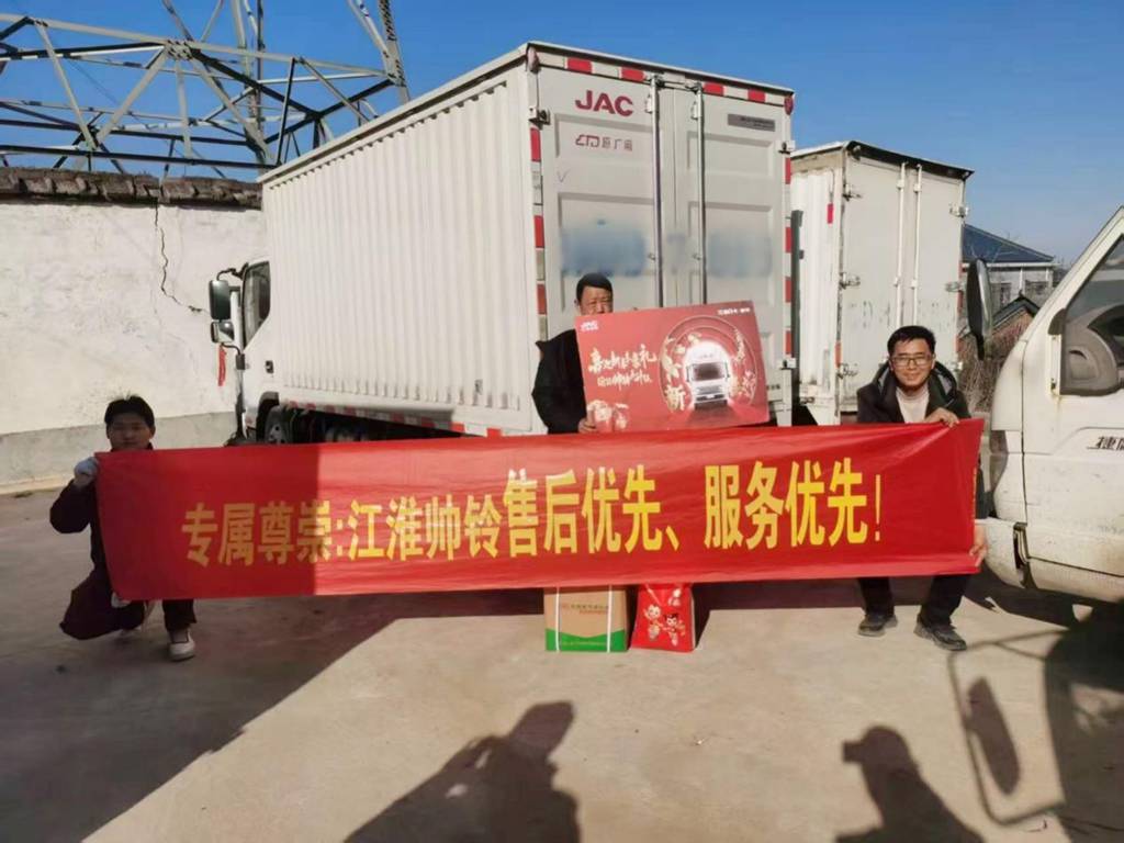 【江淮1卡】帅铃智尊服务,迎新暖心上线 - 第3张 - 提加商用车网 【江淮1卡】帅铃智尊服务,迎新暖心上线 - 第3张