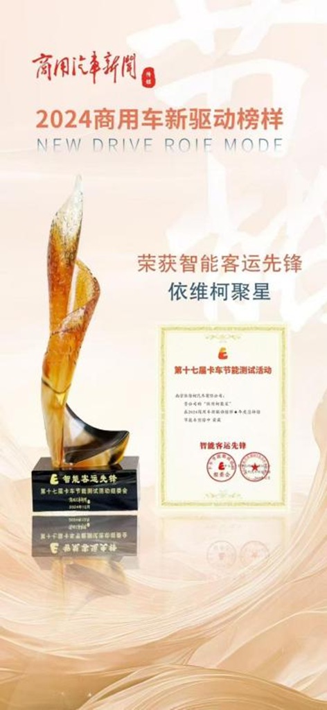 依维柯荣耀之路,奖项背后的创新征程 - 第4张 - 提加商用车网 依维柯荣耀之路,奖项背后的创新征程 - 第4张