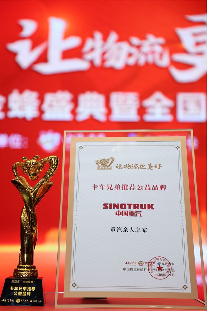 中国重汽狂揽多项权威奖项,背后隐藏哪些“致胜密码”? - 第5张 - 提加商用车网 中国重汽狂揽多项权威奖项,背后隐藏哪些“致胜密码”? - 第5张