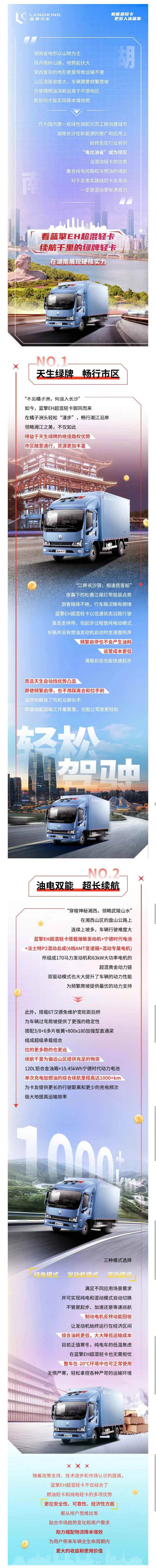 跟着续航千里的绿牌轻卡实现自由畅行，更大收益！ - 第1张