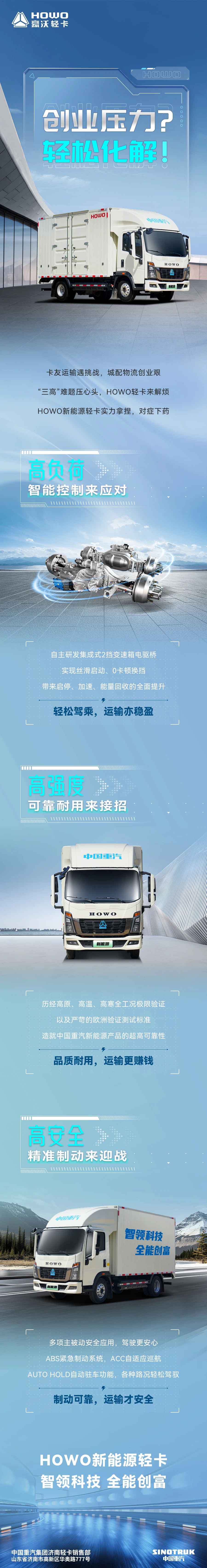 中国重汽HOWO新能源轻卡 I 创业压力？轻松化解！ - 第1张