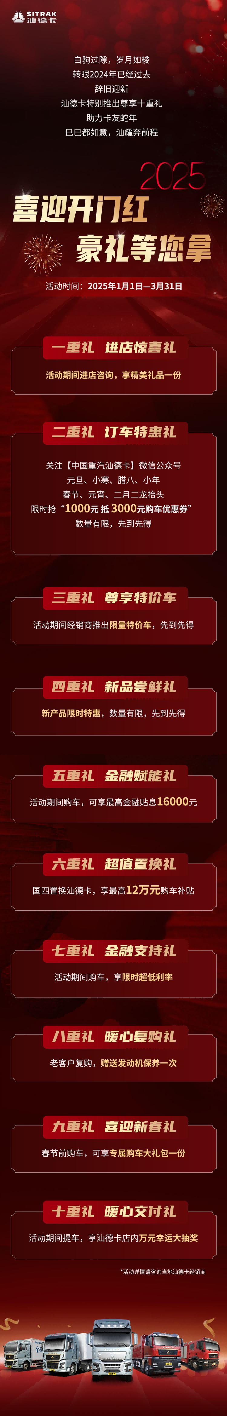 中国重汽汕德卡：喜迎开门红，豪礼等您拿！ - 第1张