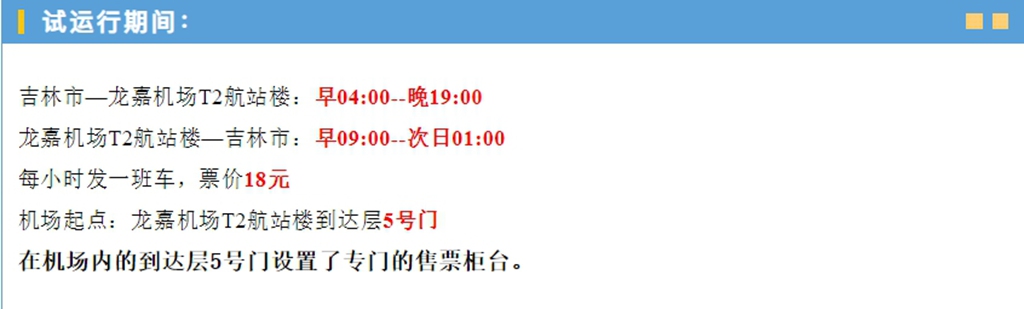 亚星助力吉林出行 “三全”城际公交开通 - 第5张 - 提加商用车网 亚星助力吉林出行 “三全”城际公交开通 - 第5张