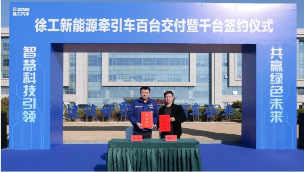百台齐发,千台签约!徐工新能源牵引车奔赴 - 第2张 - 提加商用车网 百台齐发,千台签约!徐工新能源牵引车奔赴 - 第2张