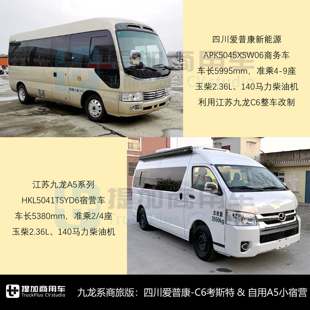 小宿营类轻客独领风骚，威尔法首度亮相，2024全年暨2025年1月期商旅类新车公示盘点（下） - 第7张