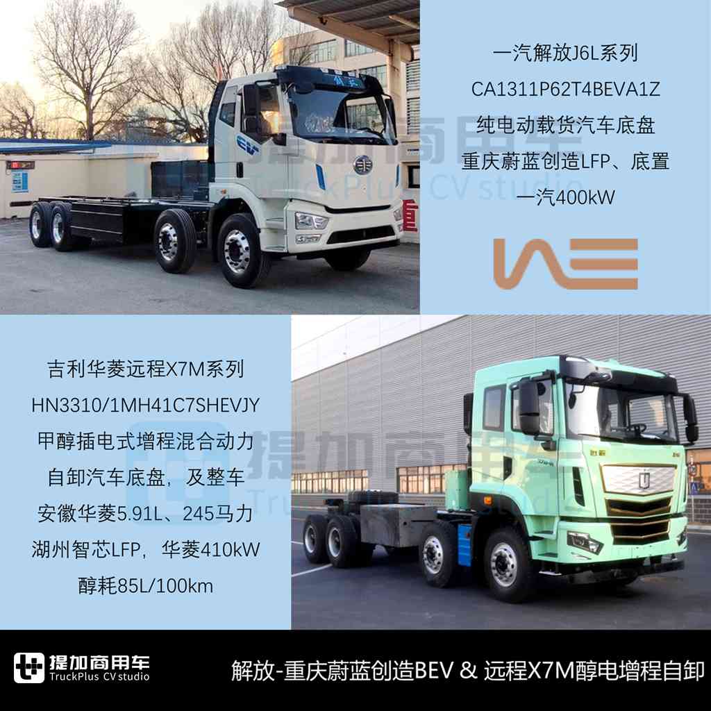 宇通800度超大电量牵引车亮相,解放J6V首款柴油载货版来袭,工信部第392批N类重型货车新品公示概述 - 第12张 - 提加商用车网 宇通800度超大电量牵引车亮相,解放J6V首款柴油载货版来袭,工信部第392批N类重型货车新品公示概述 - 第12张
