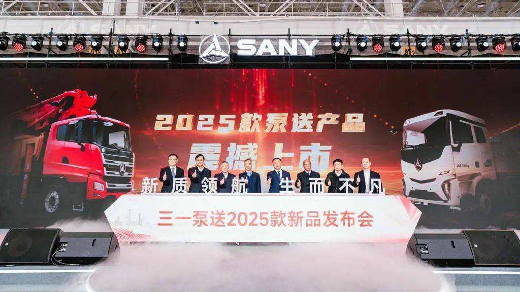签约4.2亿元!三一泵路事业部发布2025款泵送新品 - 第4张 - 提加商用车网 签约4.2亿元!三一泵路事业部发布2025款泵送新品 - 第4张