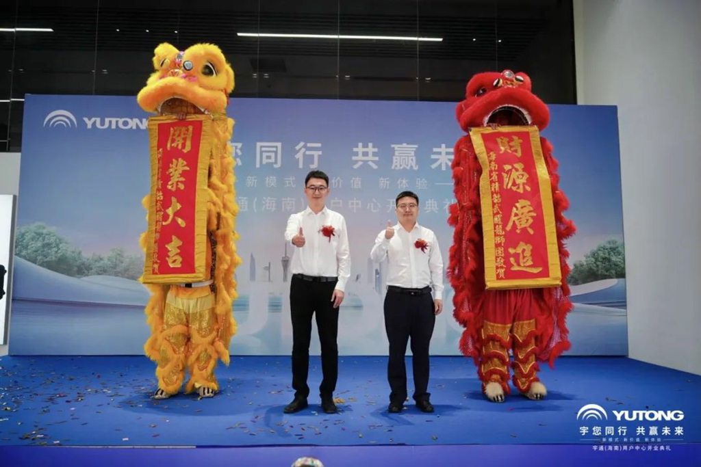 宇通（海南）用户中心开业，直营模式落地自贸港 - 第2张