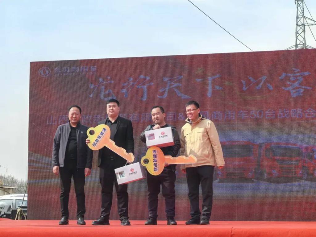 50 台龙擎 520 燃气牵引车交付!山西航政与东风商用车携手新程 - 第1张 - 提加商用车网 50 台龙擎 520 燃气牵引车交付!山西航政与东风商用车携手新程 - 第1张
