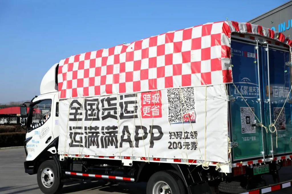 飞碟汽车携手运满满,护航货车司机安全! - 第3张 - 提加商用车网 飞碟汽车携手运满满,护航货车司机安全! - 第3张