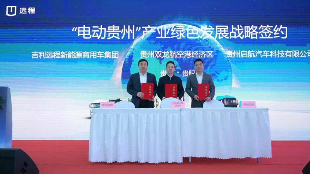 电动贵州 远程启航,远程醇氢电动全面赋能,助力贵州产业绿色发展 - 第3张 - 提加商用车网 电动贵州 远程启航,远程醇氢电动全面赋能,助力贵州产业绿色发展 - 第3张