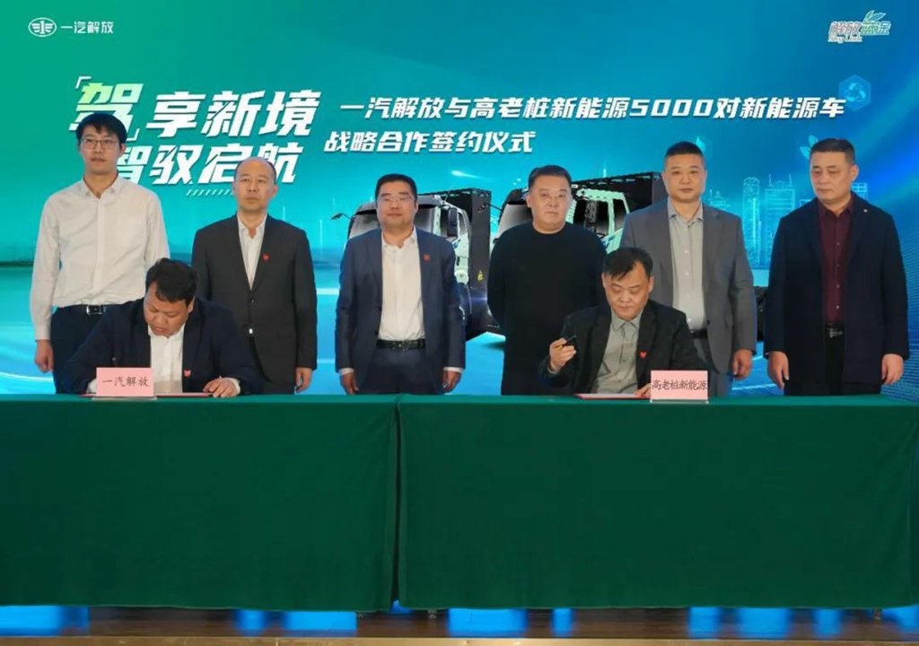 5000对新能源子母车!一汽解放与高老桩新能源集团战略合作正式签约 - 第3张 - 提加商用车网 5000对新能源子母车!一汽解放与高老桩新能源集团战略合作正式签约 - 第3张