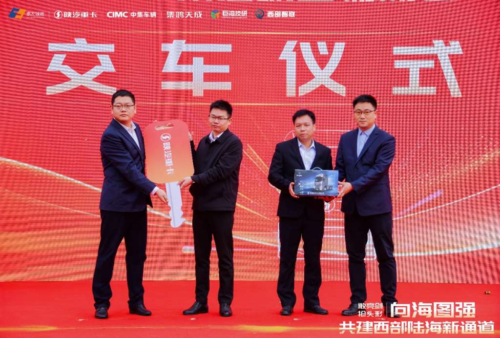 中集·陕汽好牵挂M3000E新能源重卡批量交付 - 第3张 - 提加商用车网 中集·陕汽好牵挂M3000E新能源重卡批量交付 - 第3张