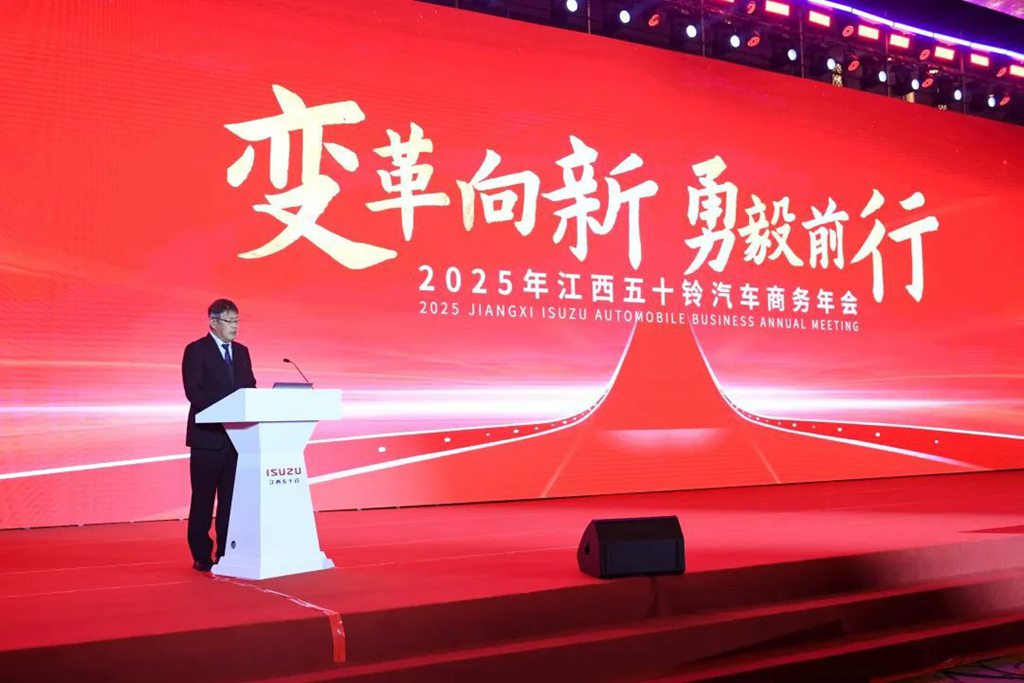 江西五十铃汽车2025年营销工作年会召开 - 第4张 - 提加商用车网 江西五十铃汽车2025年营销工作年会召开 - 第4张