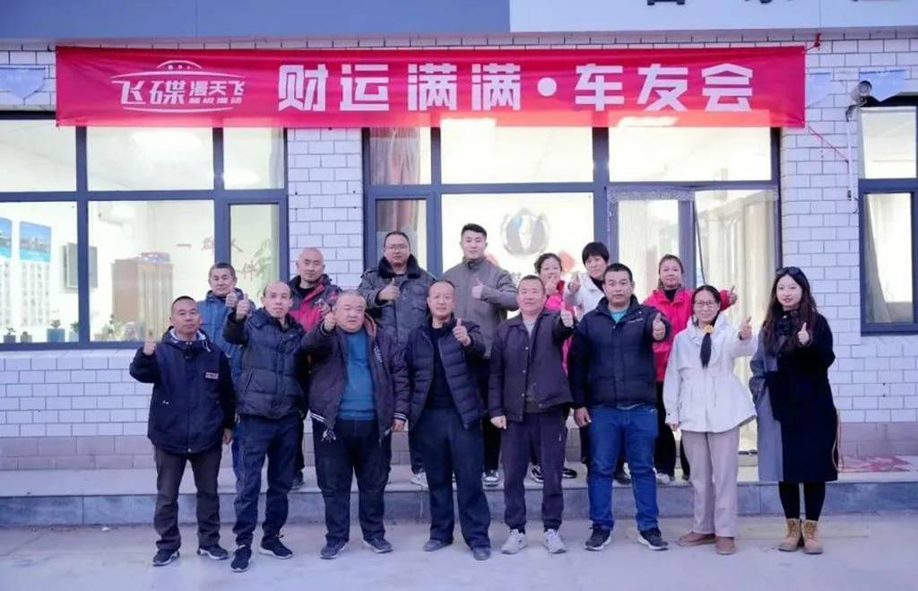 飞碟漫天飞财运满满 · 车友会:以车会友,驭见不凡 - 第6张 - 提加商用车网 飞碟漫天飞财运满满 · 车友会:以车会友,驭见不凡 - 第6张