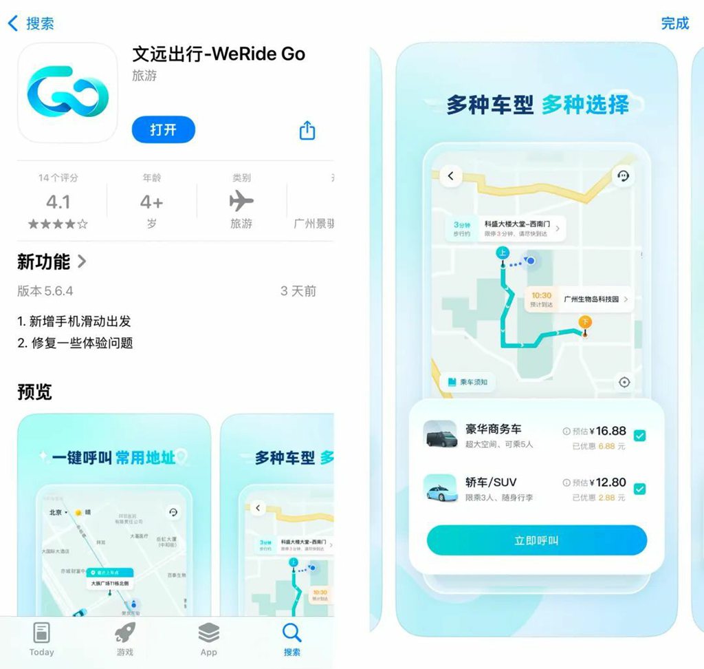 远程超级VAN丨文远知行Robotaxi车型在北京开启纯无人规模化商业运营 - 第4张 - 提加商用车网 远程超级VAN丨文远知行Robotaxi车型在北京开启纯无人规模化商业运营 - 第4张
