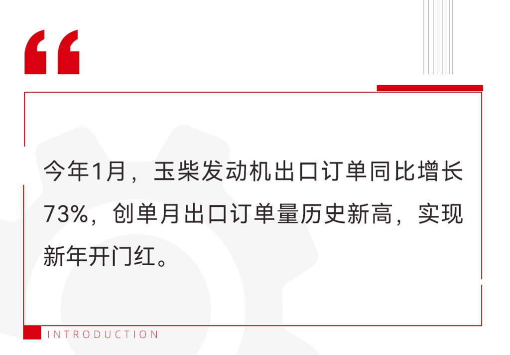 玉柴发动机单月出口量再创历史新高 - 第1张 - 提加商用车网 玉柴发动机单月出口量再创历史新高 - 第1张