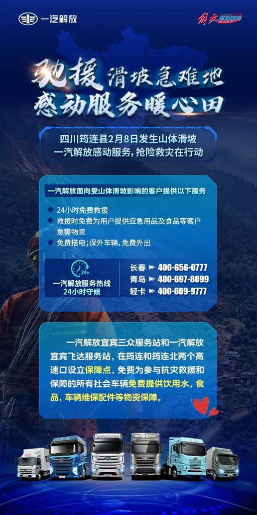 驰援滑坡急难地,解放感动服务暖心田 - 第1张 - 提加商用车网 驰援滑坡急难地,解放感动服务暖心田 - 第1张