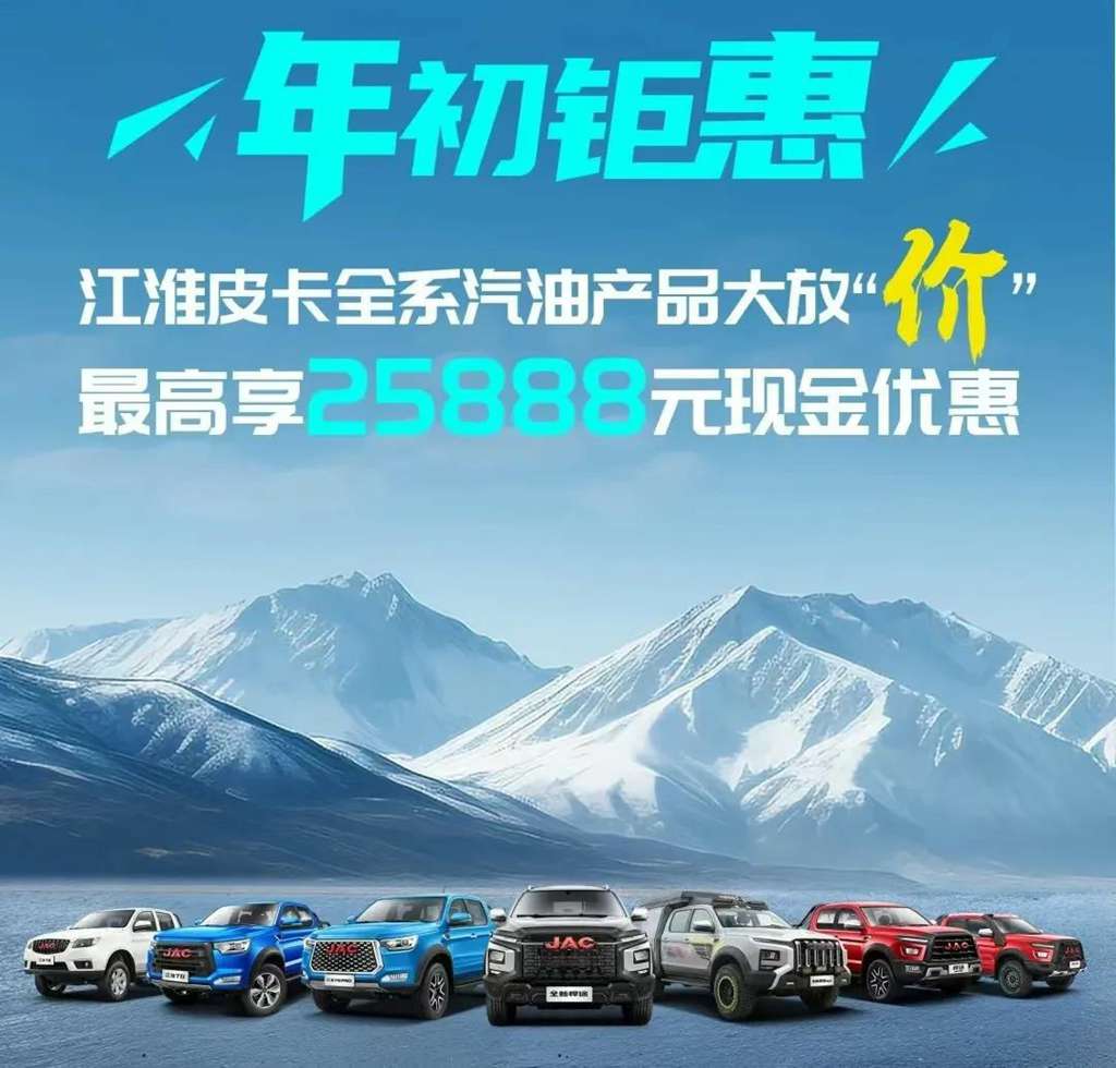 国内市场销量同环比双增,江淮皮卡1月全球销售4388辆 - 第5张 - 提加商用车网 国内市场销量同环比双增,江淮皮卡1月全球销售4388辆 - 第5张