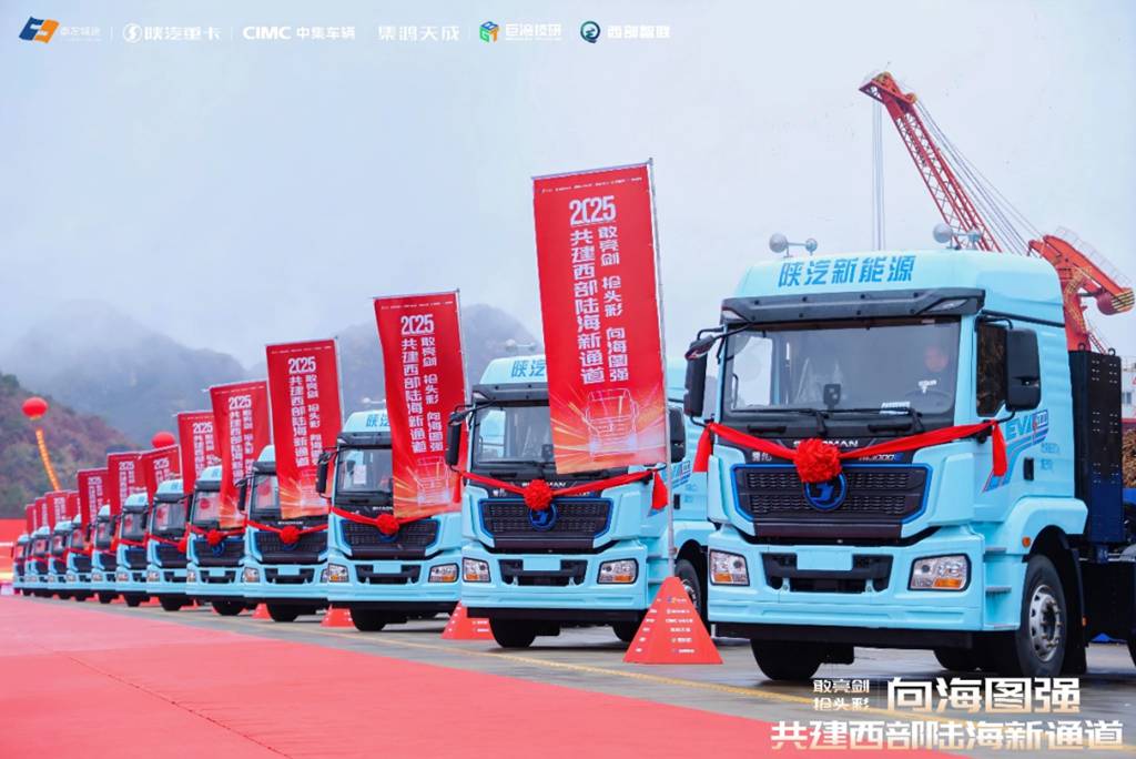 中集·陕汽好牵挂M3000E新能源重卡批量交付 - 第5张 - 提加商用车网 中集·陕汽好牵挂M3000E新能源重卡批量交付 - 第5张