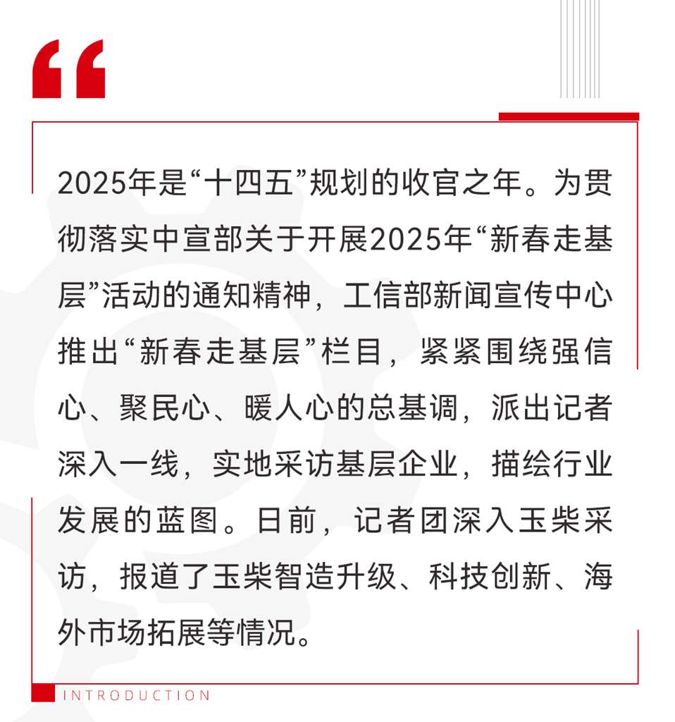 中国工信新闻网丨“黑灯工厂”添“动力” 玉柴冲刺一季度开门红 - 第1张 - 提加商用车网 中国工信新闻网丨“黑灯工厂”添“动力” 玉柴冲刺一季度开门红 - 第1张