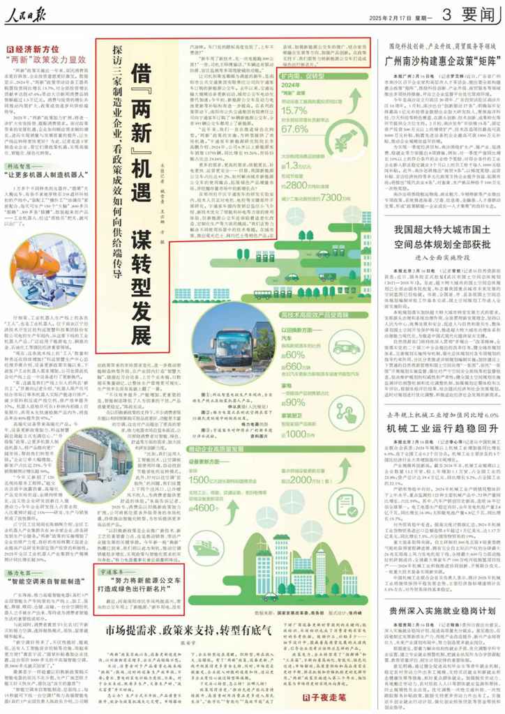 《人民日报》报道!宇通客车将新能源公交车打造成绿色出行新名片 - 第1张 - 提加商用车网 《人民日报》报道!宇通客车将新能源公交车打造成绿色出行新名片 - 第1张