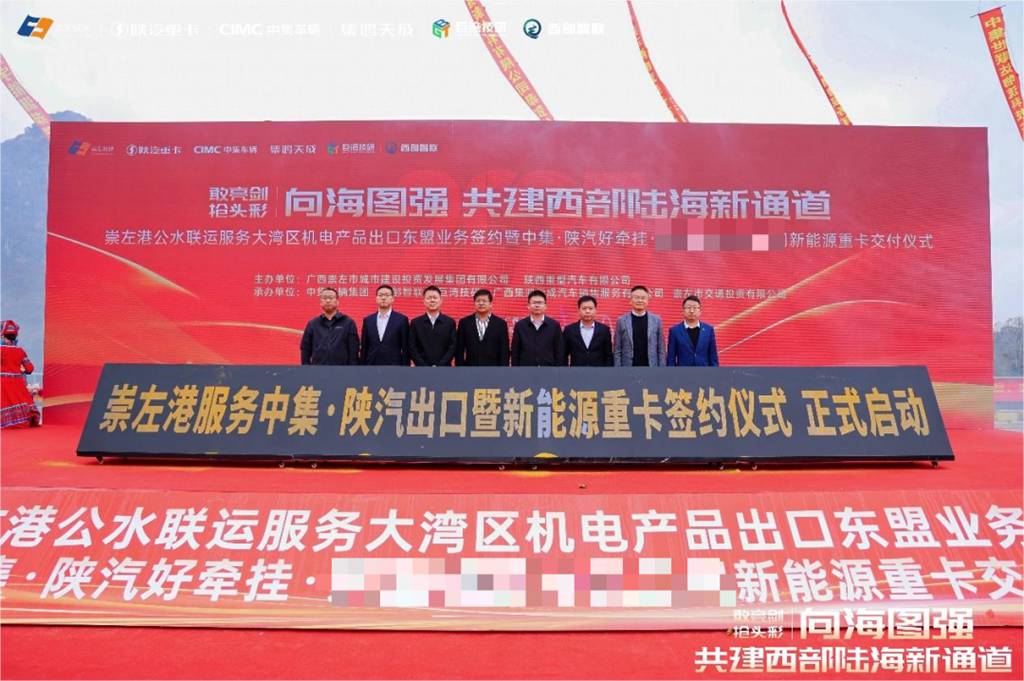 中集·陕汽好牵挂M3000E新能源重卡批量交付 - 第1张 - 提加商用车网 中集·陕汽好牵挂M3000E新能源重卡批量交付 - 第1张