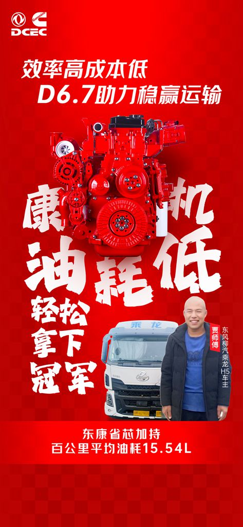 跑得快成本低靠得住 贾师傅对配套东康D6.7的乘龙H5表现特满意 - 第1张 - 提加商用车网 跑得快成本低靠得住 贾师傅对配套东康D6.7的乘龙H5表现特满意 - 第1张
