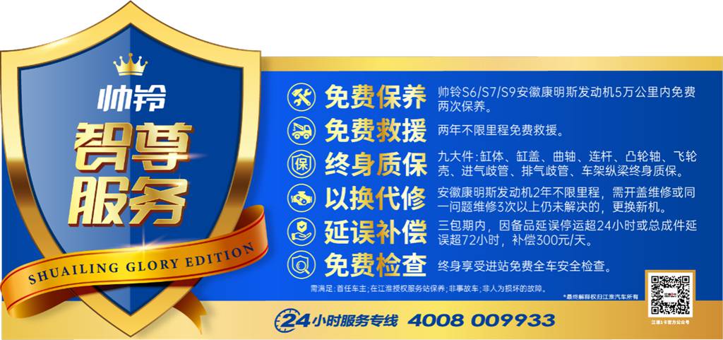 【江淮1卡】帅铃智尊服务 迎新暖心上线 - 第1张 - 提加商用车网 【江淮1卡】帅铃智尊服务 迎新暖心上线 - 第1张