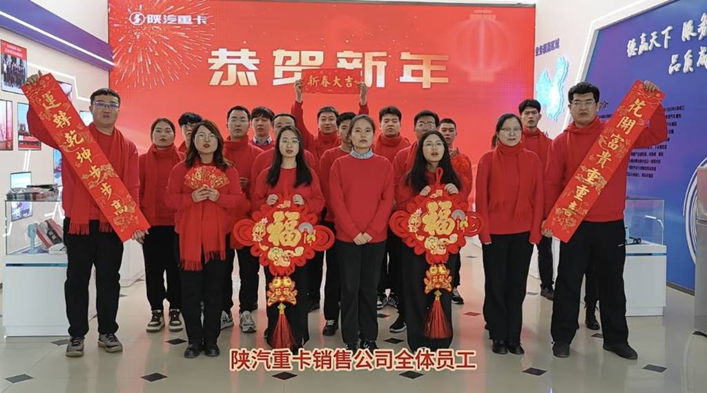 蛇年新春温情献礼,陕汽重卡梦启新程 - 第1张 - 提加商用车网 蛇年新春温情献礼,陕汽重卡梦启新程 - 第1张