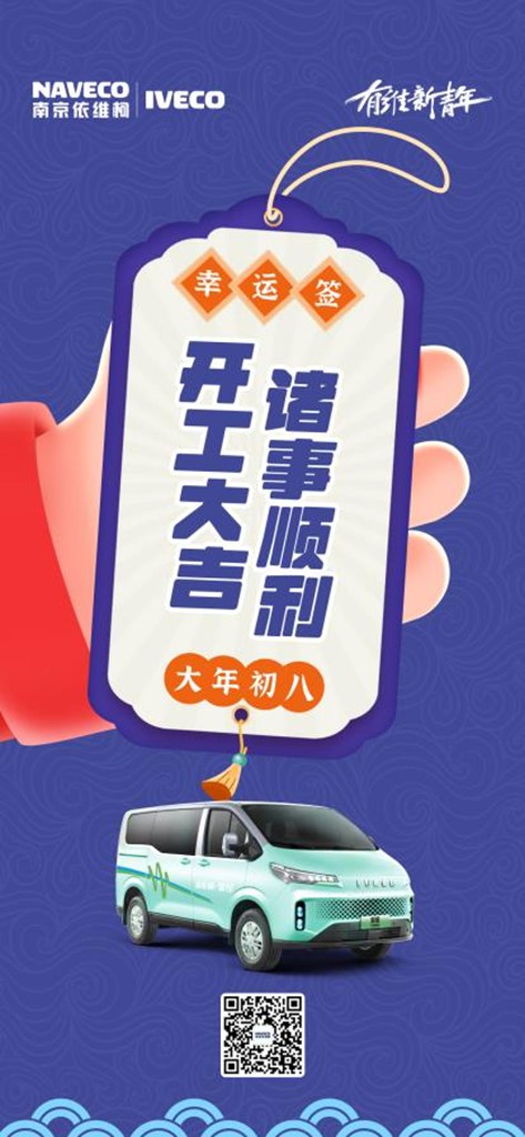 开工大吉!依维柯助力用户们开启全新美好生活 - 第2张 - 提加商用车网 开工大吉!依维柯助力用户们开启全新美好生活 - 第2张