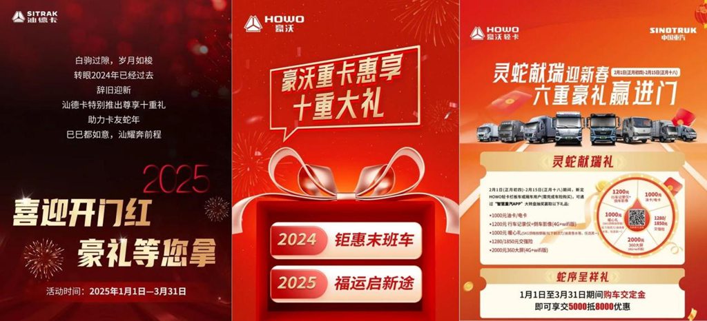 2025旗开得胜!中国重汽1月销量强势开局,全年热销启幕! - 第2张 - 提加商用车网 2025旗开得胜!中国重汽1月销量强势开局,全年热销启幕! - 第2张