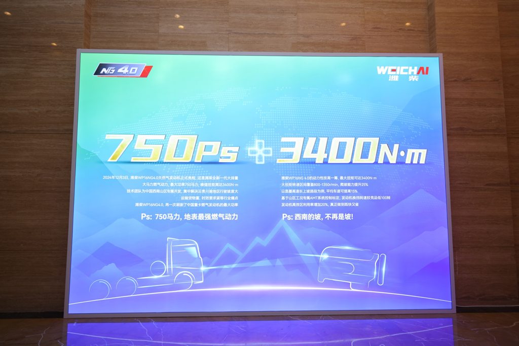 潍柴发布全新燃气发动机WP16NG 4.0:以技术革新重塑商用车动力格局 - 第3张 - 提加商用车网 潍柴发布全新燃气发动机WP16NG 4.0:以技术革新重塑商用车动力格局 - 第3张