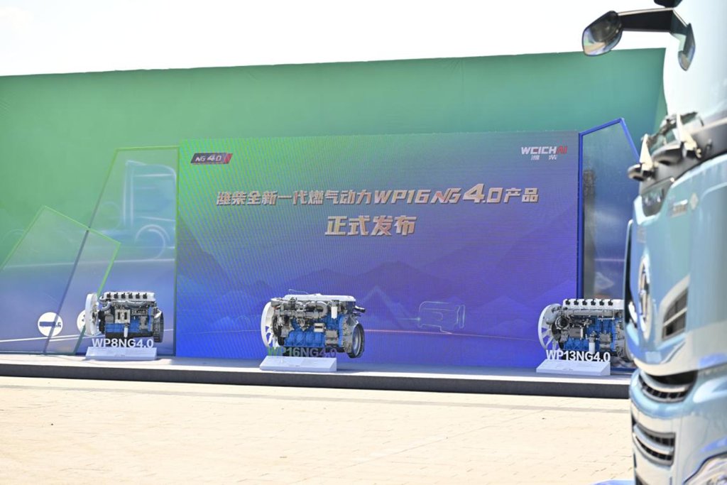 新的里程碑 潍柴第80万台燃气动力下线 - 第2张 - 提加商用车网 新的里程碑 潍柴第80万台燃气动力下线 - 第2张