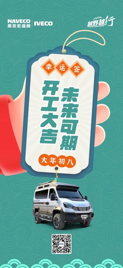 开工大吉!依维柯助力用户们开启全新美好生活 - 第3张 - 提加商用车网 开工大吉!依维柯助力用户们开启全新美好生活 - 第3张
